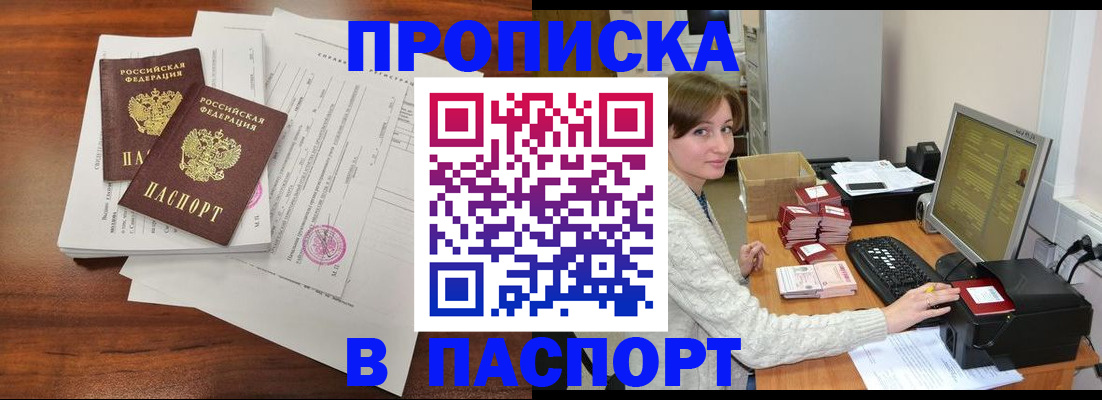 прописка иностранных граждан в Джанкое