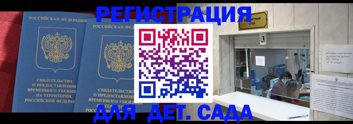 прописка ребенка в Джанкое