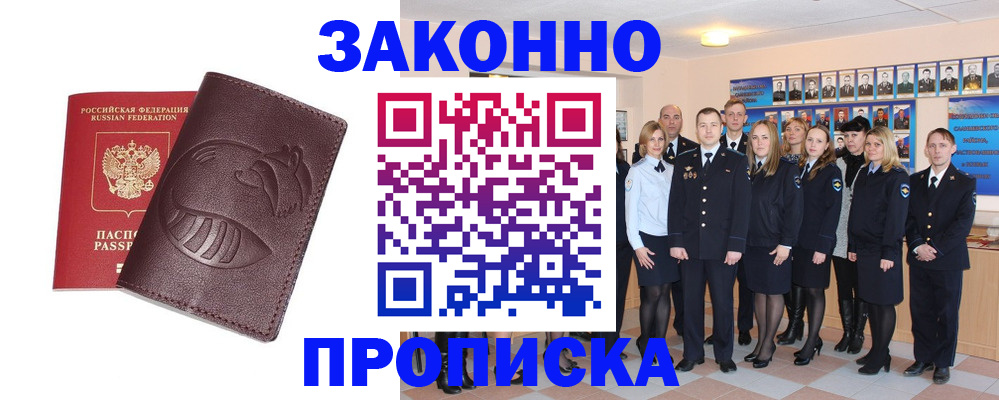 временная прописка в Джанкое