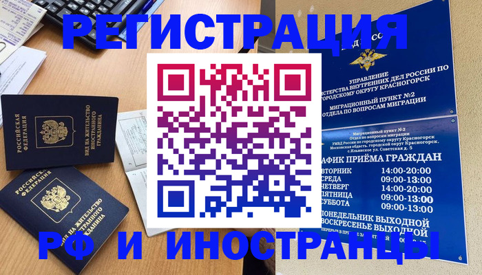временная регистрация собственник в Джанкое