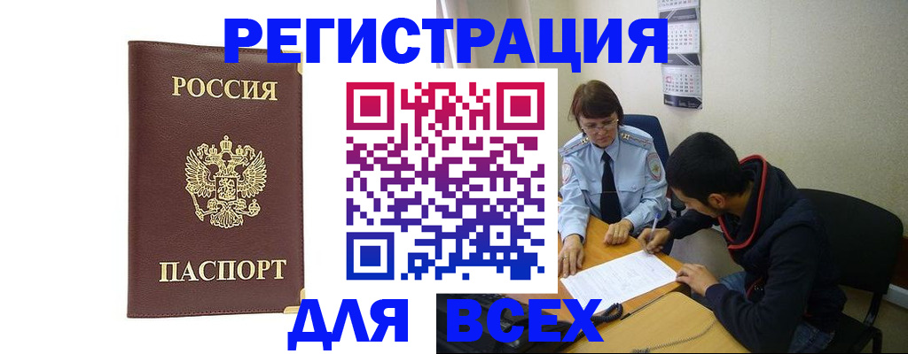 временная регистрация надежно в Джанкое