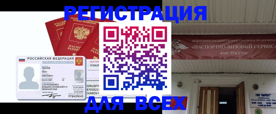 временная регистрация в Джанкое